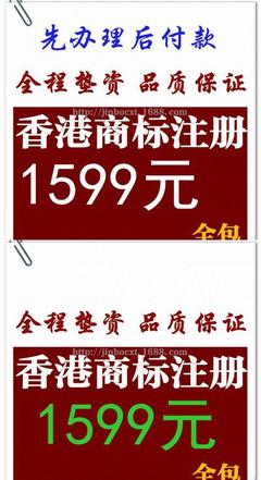 【香港商标注册1599元代理申请/续展/变更